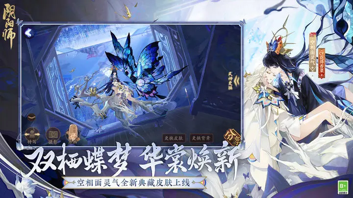 阴阳师截图3