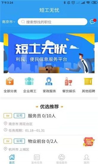 短工无忧截图1