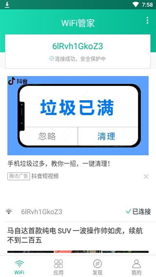 万能wifi管家截图3