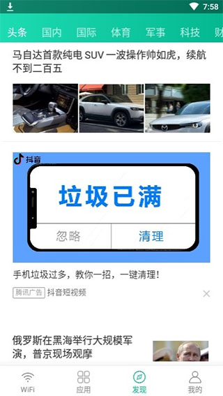 万能wifi管家截图2