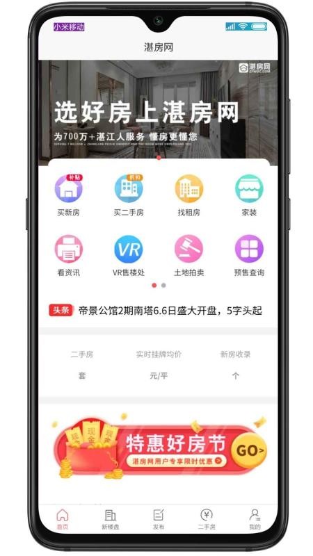 湛房网截图2