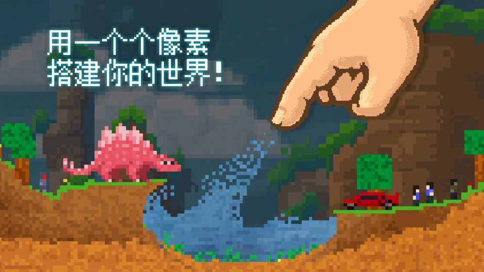 沙盒(Sand Box游戏)截图2