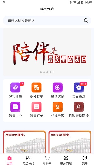 睡宝云城截图3