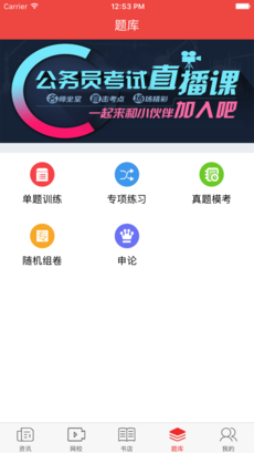 公考通截图1