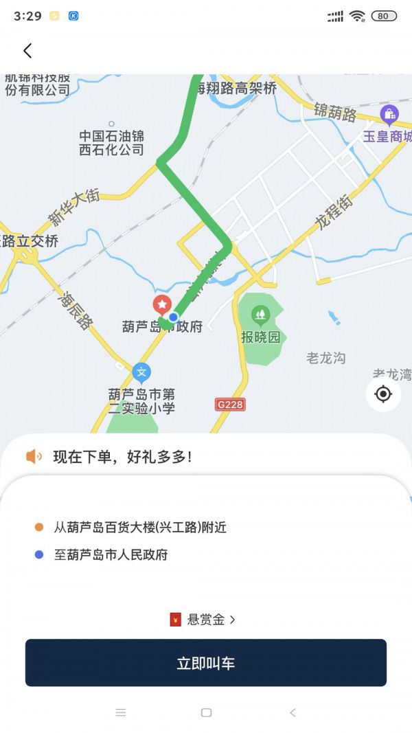 葫岛出行司机截图1