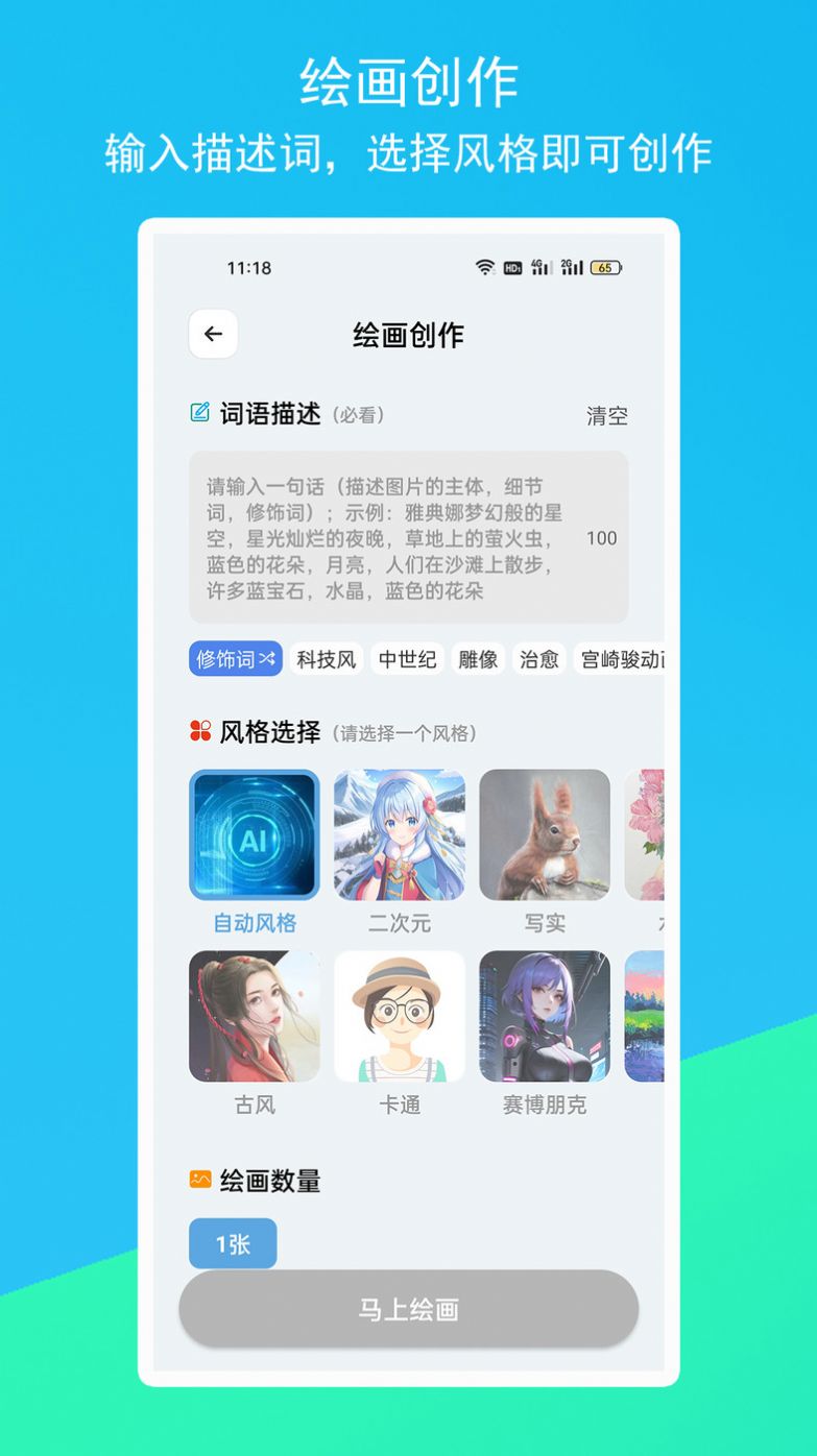 柚次元AI绘画截图3