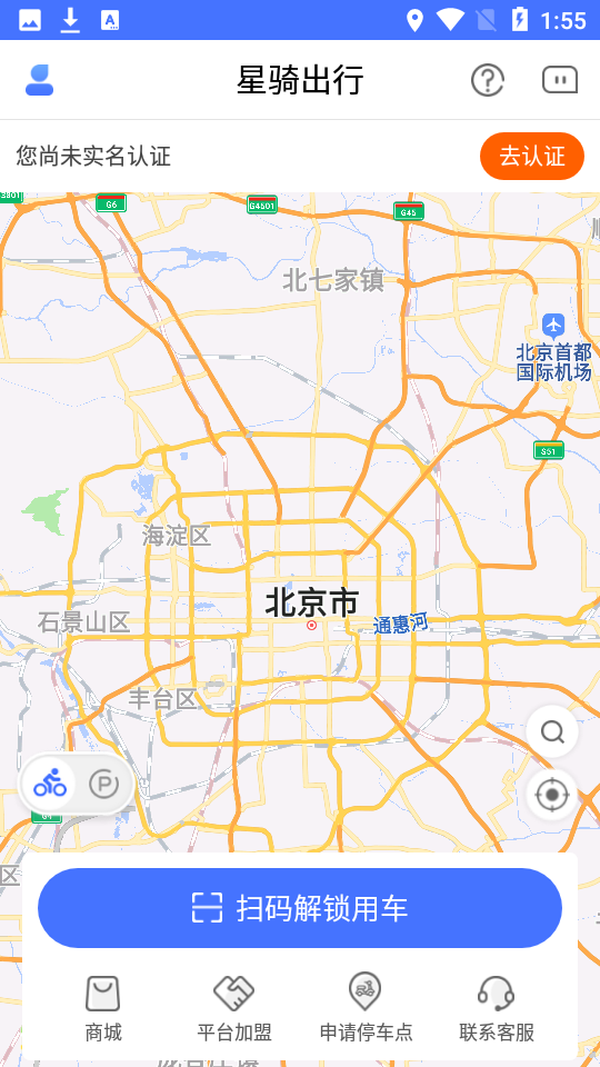 星骑出行截图3