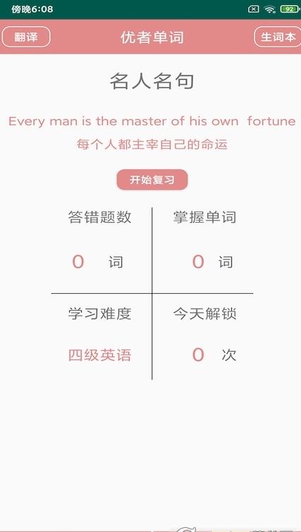 优者单词截图1