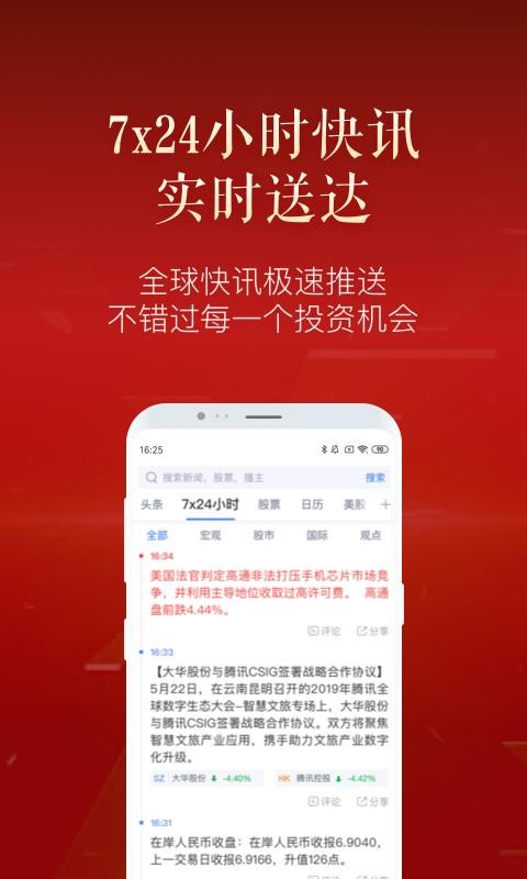 新浪财经极速版截图2