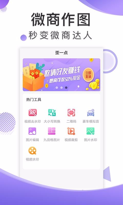 歪一点app截图1