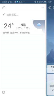 360天气截图3