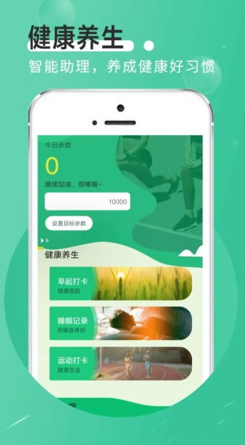 全全薄荷走路app截图2