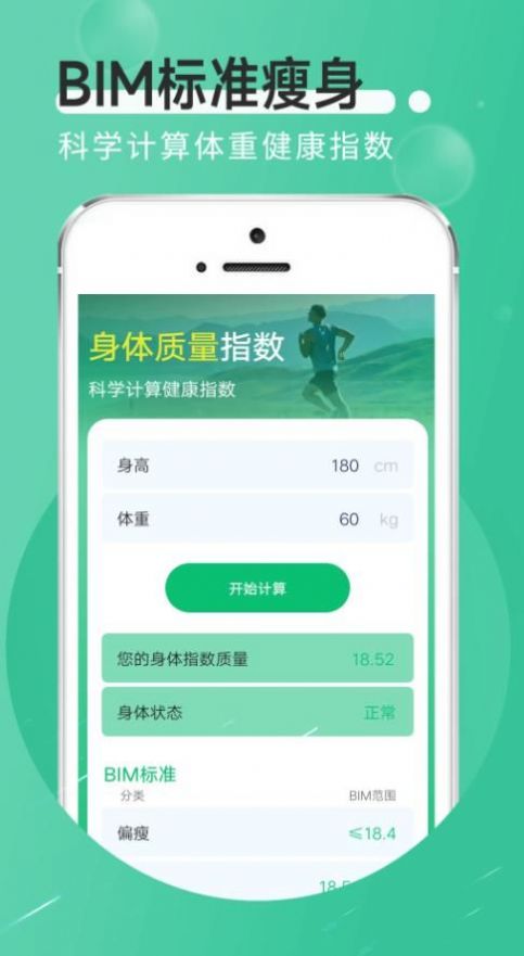 全全薄荷走路app截图1