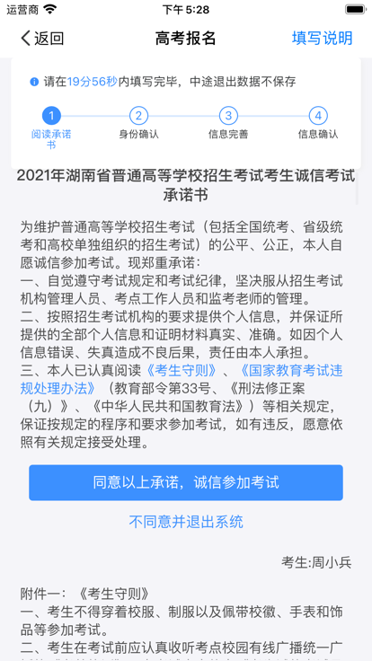 潇湘高考截图2