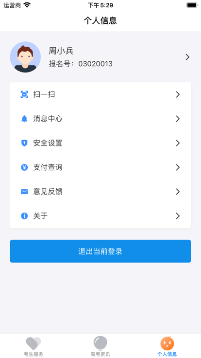 潇湘高考截图4