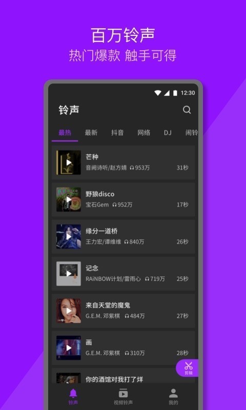 Q音铃声截图1