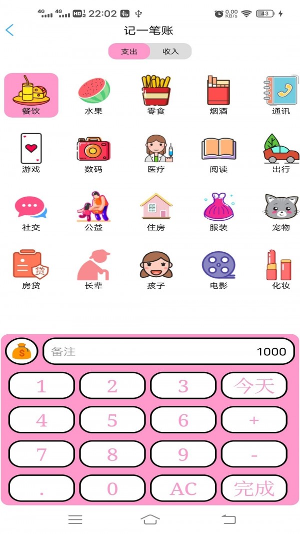 小清新记账本截图1