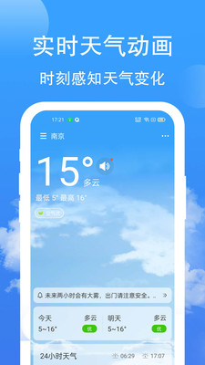 蝉悦天气截图2