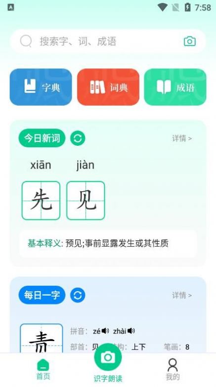 汉语好学截图3