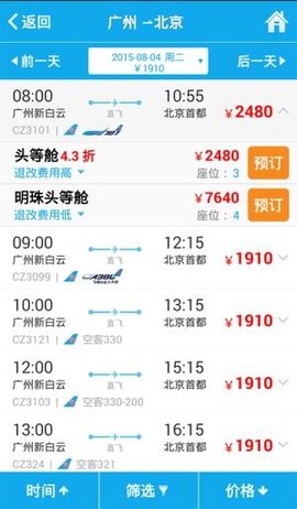 南方航空截图1