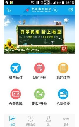 南方航空截图3