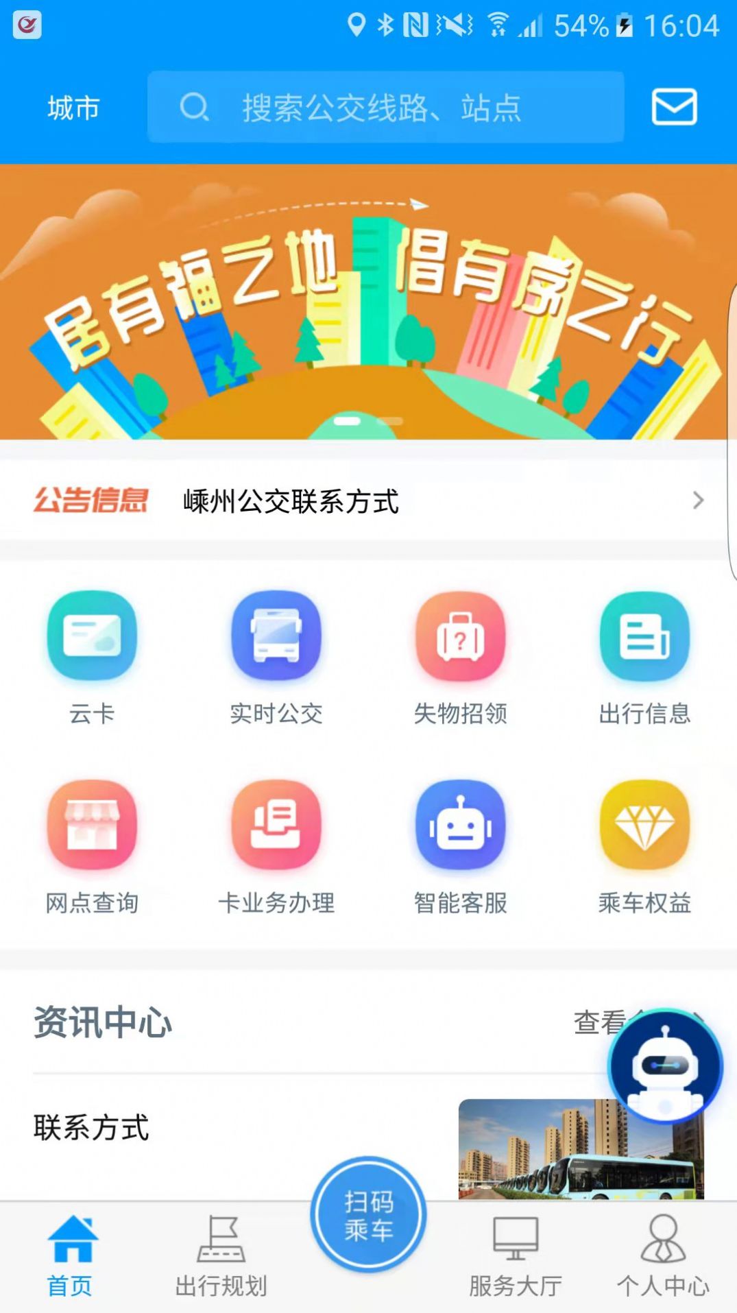 嵊州公交截图2