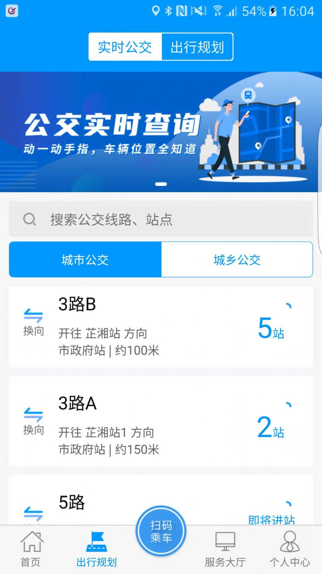 嵊州公交截图3