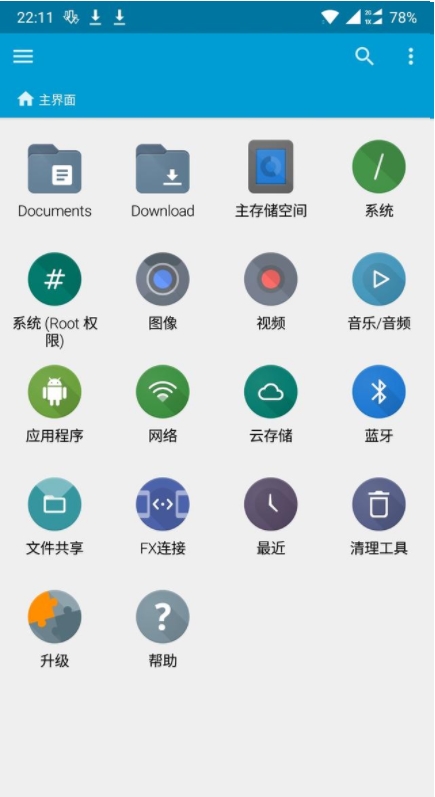 FX文件管理器截图1