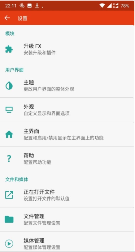 FX文件管理器截图3