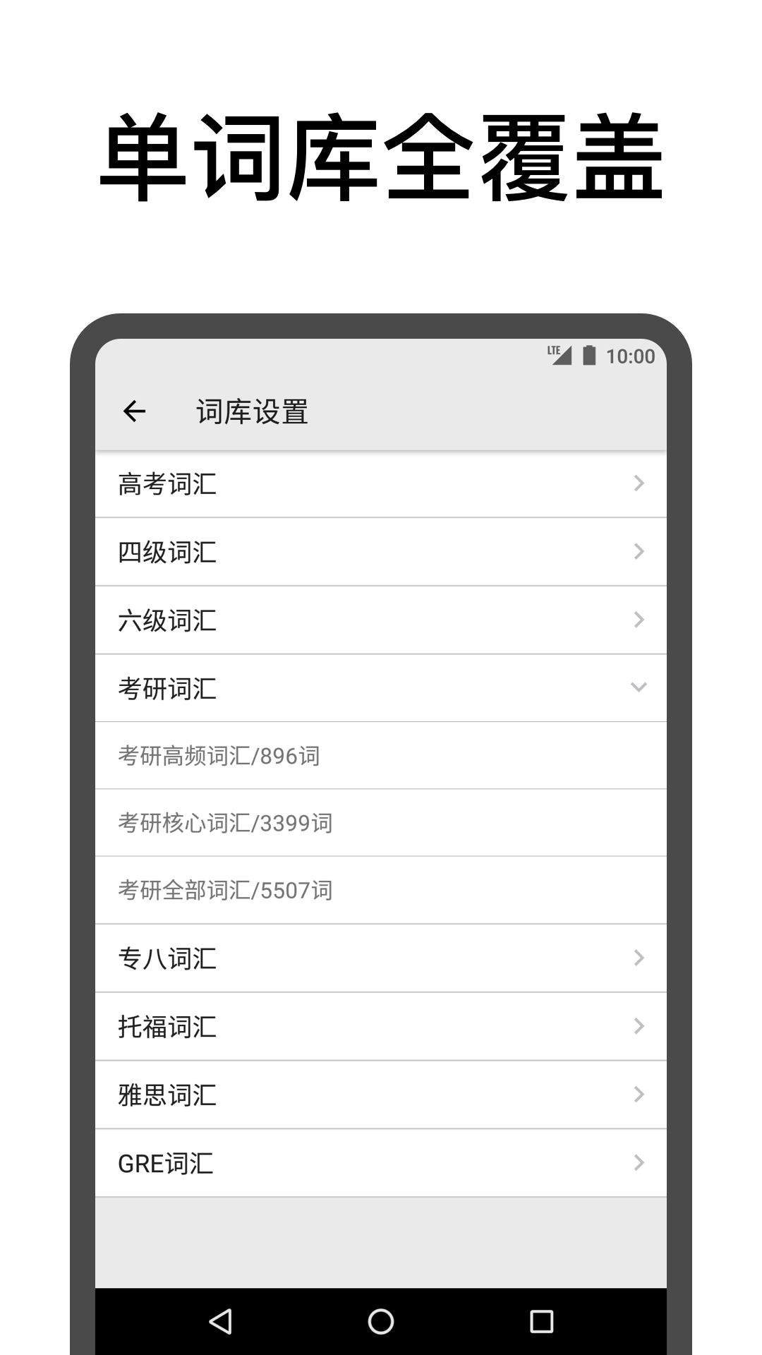 表格背单词截图1