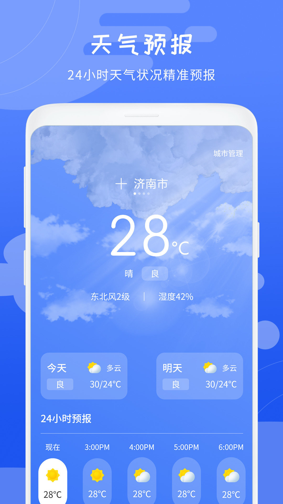 天气象预报截图1