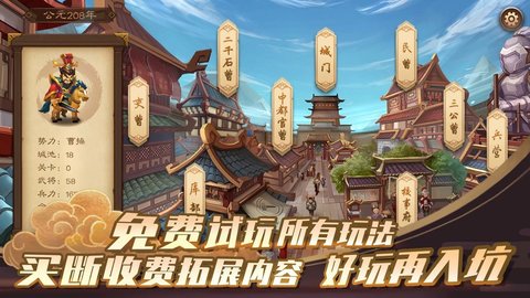 单机三国志4截图3