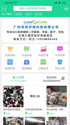 旧衣天下通截图1