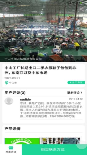 旧衣天下通截图2