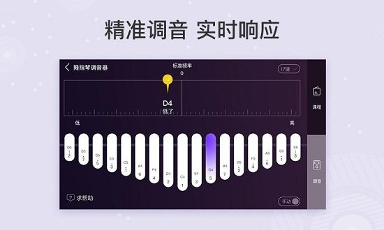 卡林巴拇指琴调音器截图1