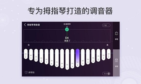 卡林巴拇指琴调音器截图3