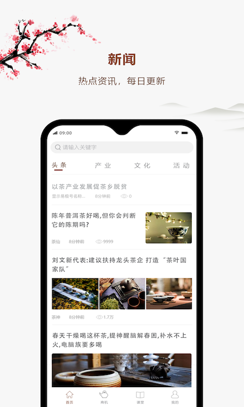 易茶截图1