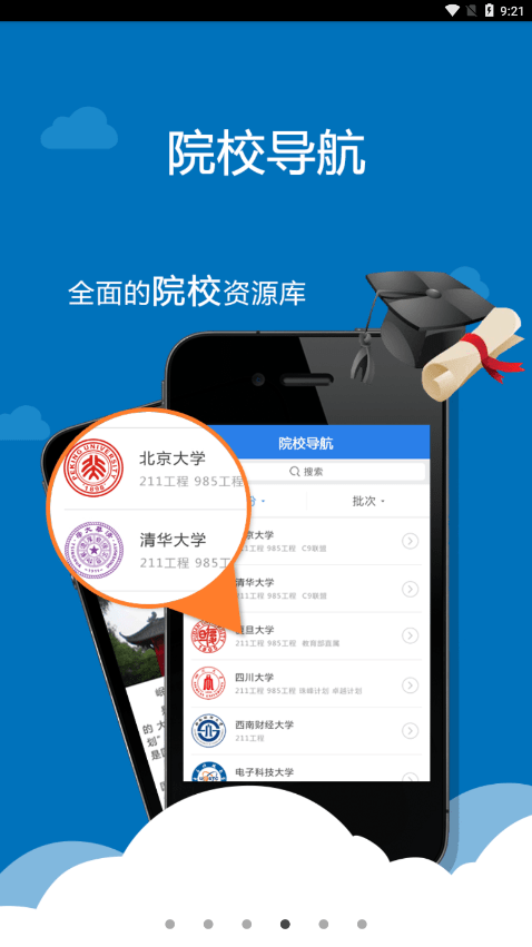 四川考生助手app截图1