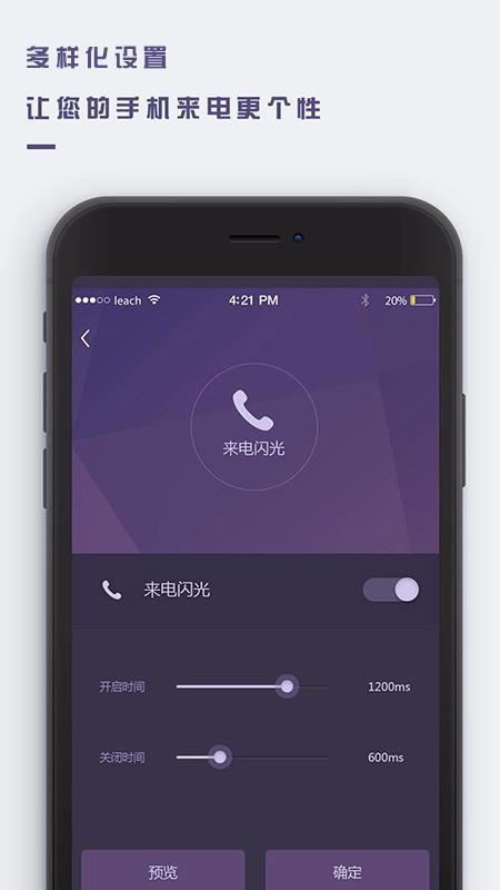 万能来电闪光截图1