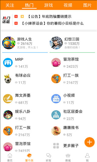 冒泡社区截图1