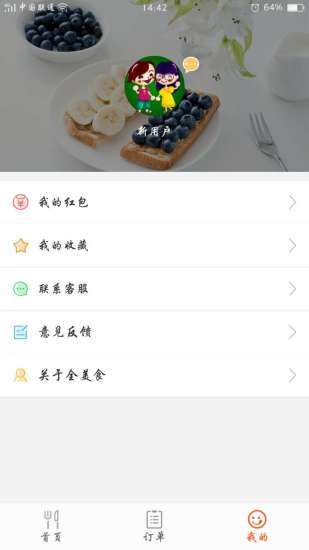 全美食截图3