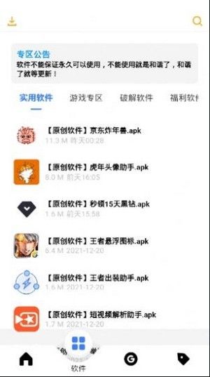 风度软件库截图3