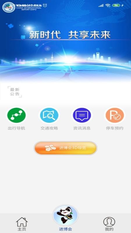 进博会交通截图1