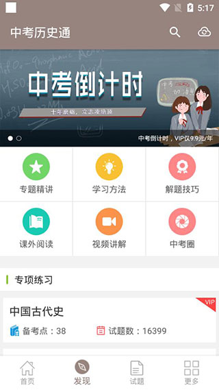 中考历史通截图2