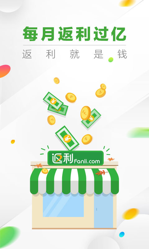 返利app截图2