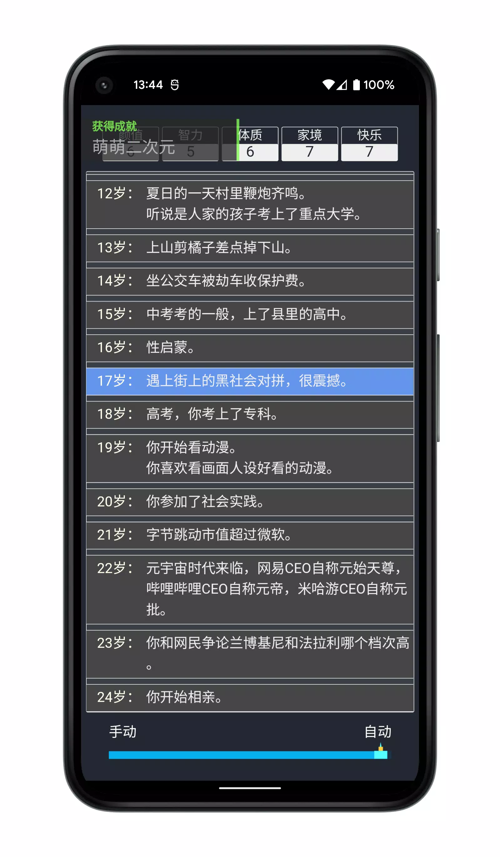 人生重开模拟器修仙版截图4