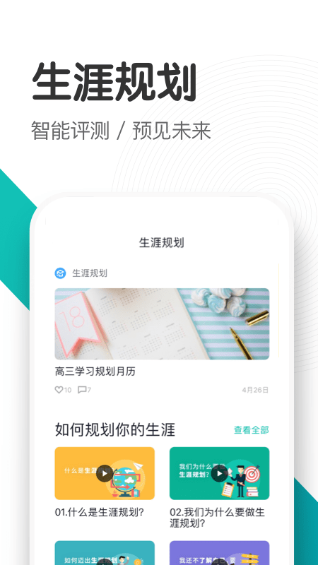 知涯升学截图2