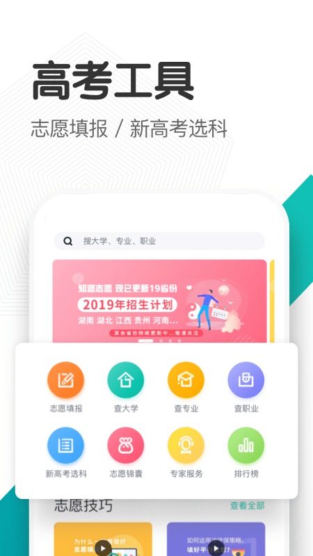 知涯升学截图3