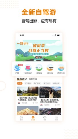 一嗨租车官方app截图1