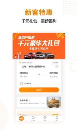 一嗨租车官方app截图2